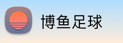 博鱼足球 Logo